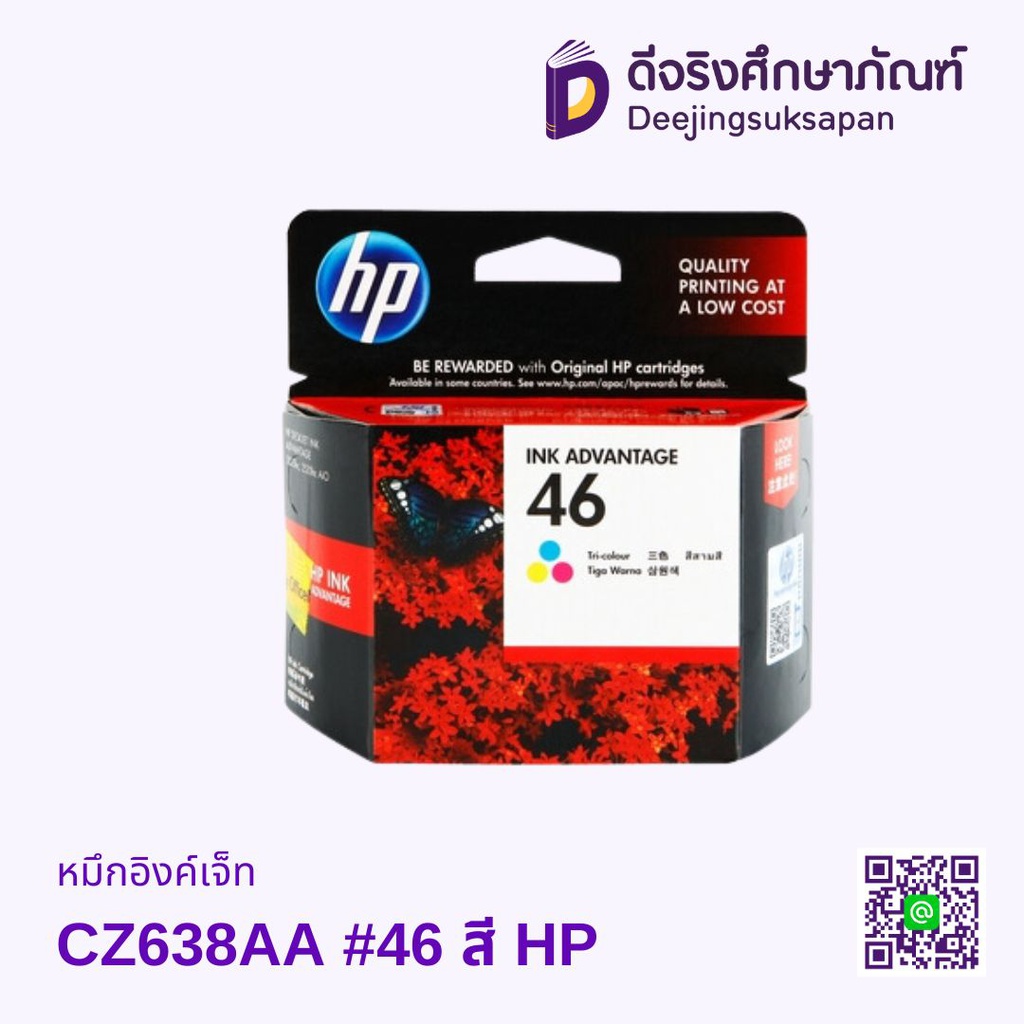 หมึกอิงค์เจ็ท CZ638AA #46 สี HP
