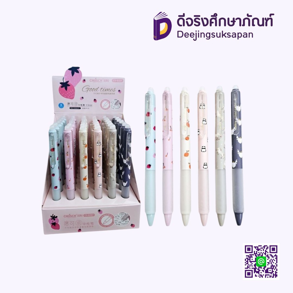 ปากกาหมึกเจลลบได้ 0.5 CS-G227 CHOSCH