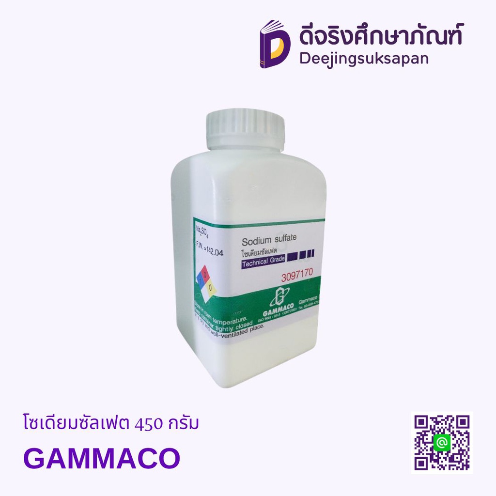 โซเดียมซัลเฟต 450 กรัม GAMMACO