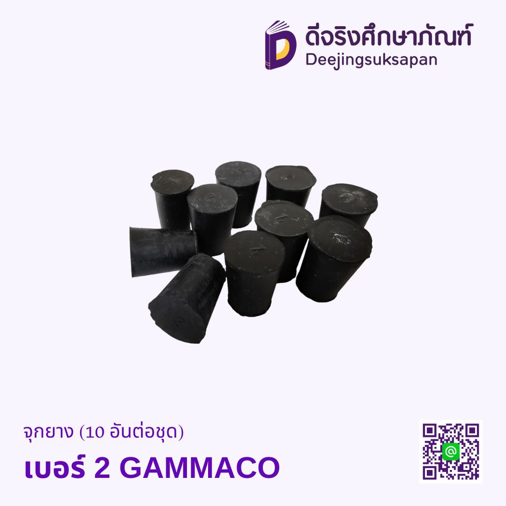 จุกยาง (10 อันต่อชุด) GAMMACO