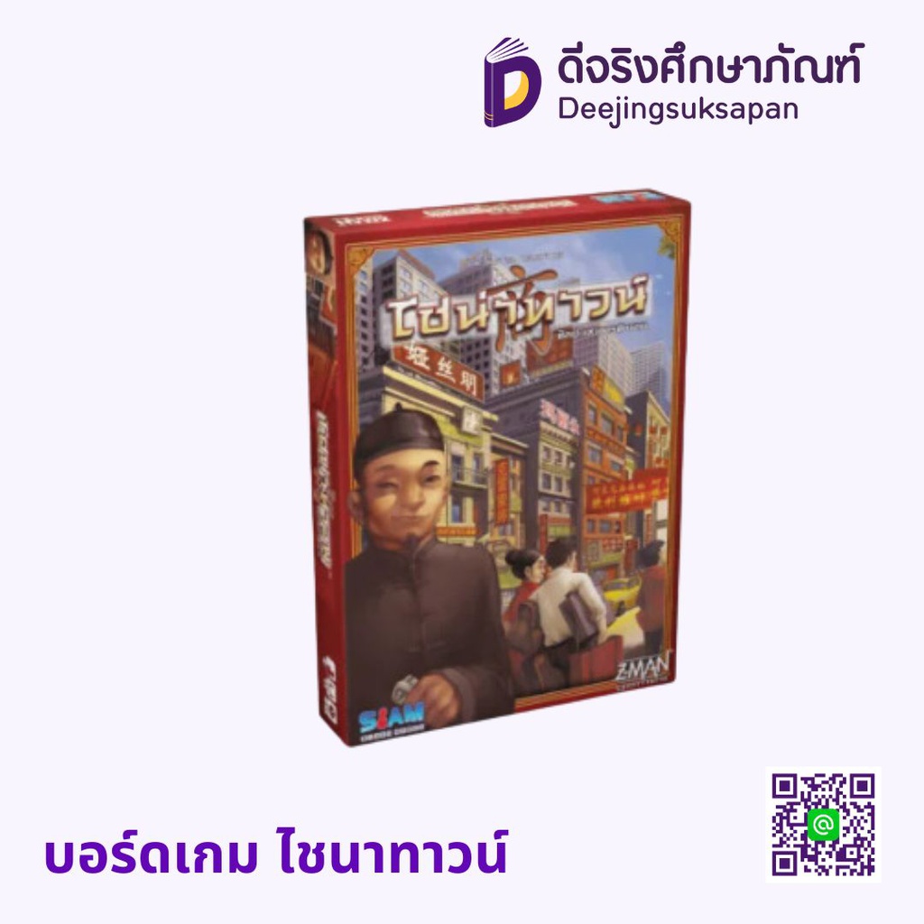 บอร์ดเกม ไชนาทาวน์