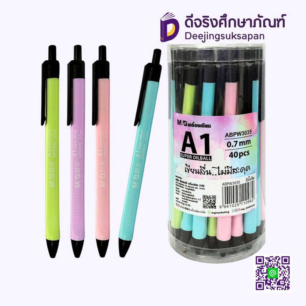 ปากกาลูกลื่น 0.7 A4 ABPW30R4 M&amp;G