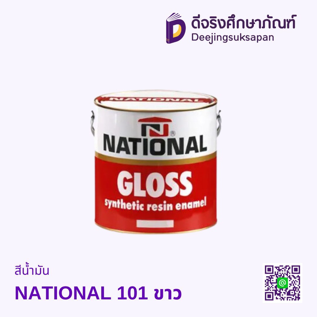 สีน้ำมัน NATIONAL