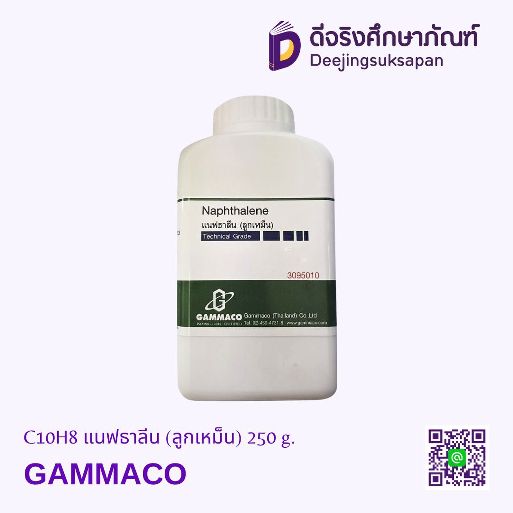C10H8 แนฟธาลีน (ลูกเหม็น) 250 g. GAMMACO