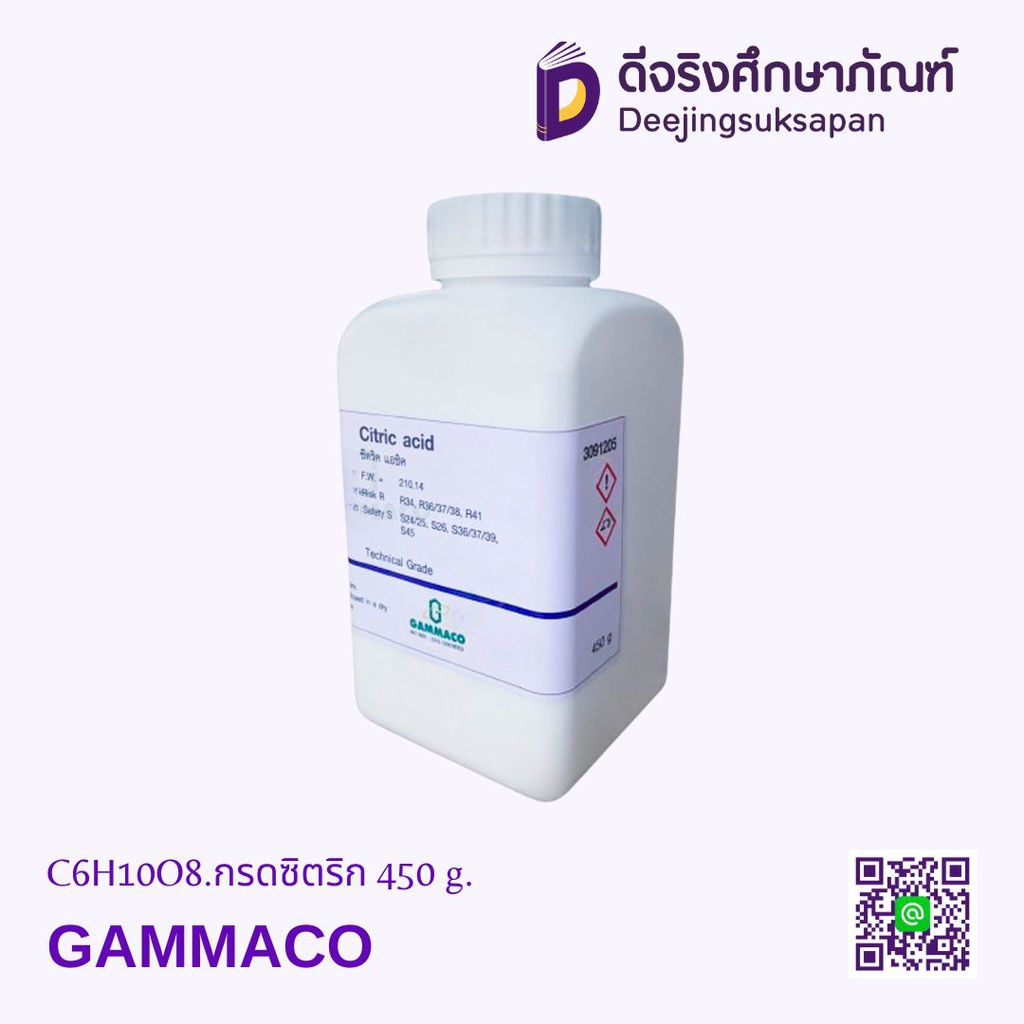 C6H10O8.กรดซิตริก 450 g. GAMMACO
