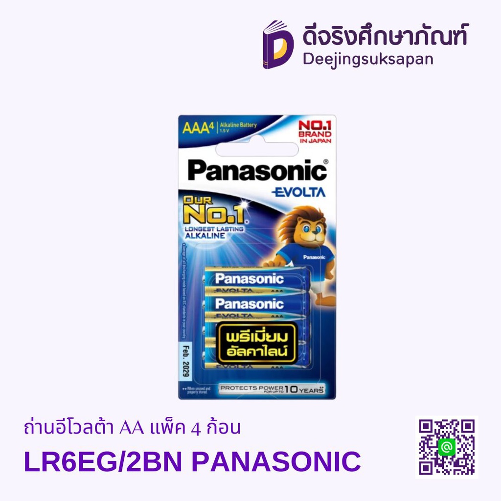 ถ่านอีโวลต้า AA แพ็ค 4 ก้อน LR6EG PANASONIC