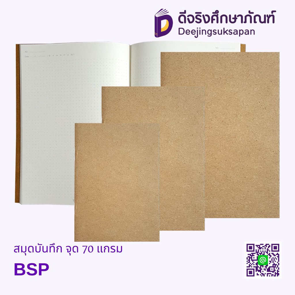 สมุดบันทึก จุด 70 แกรม BSP