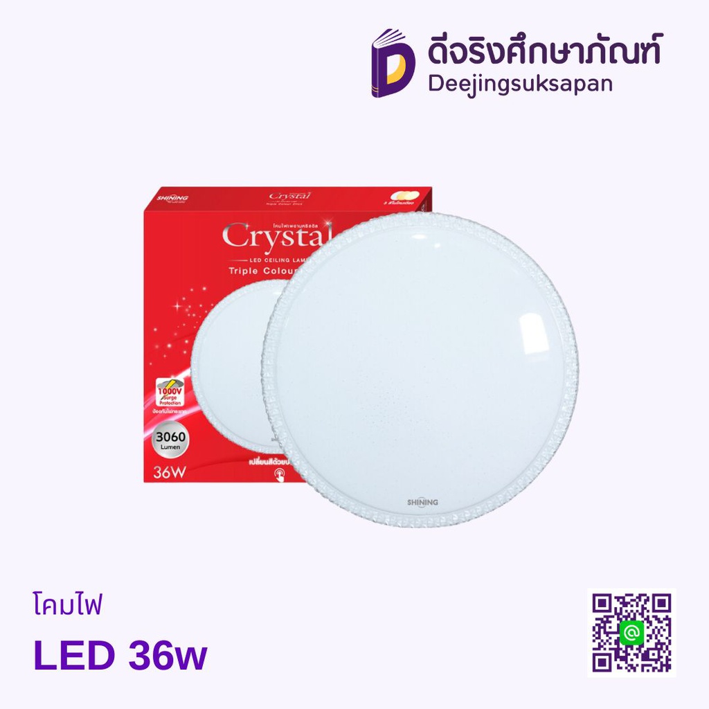 โคมไฟ LED 36w
