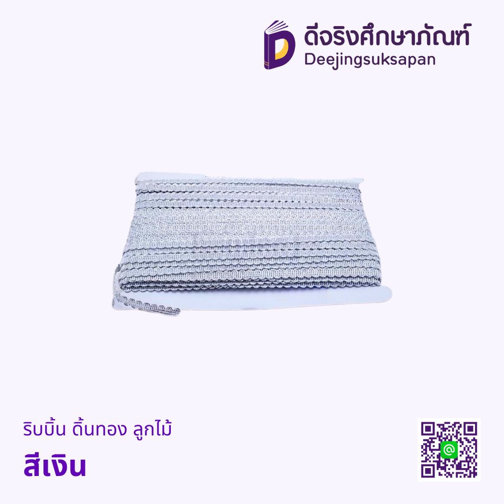 ริบบิ้น ดิ้นทอง ลูกไม้