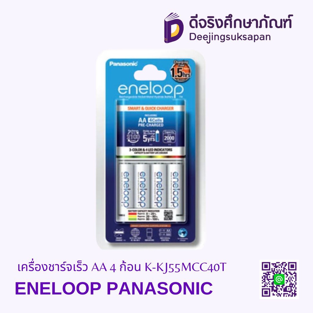 เครื่องชาร์จเร็ว AA 4 ก้อน K-KJ55MCC40T ENELOOP PANASONIC