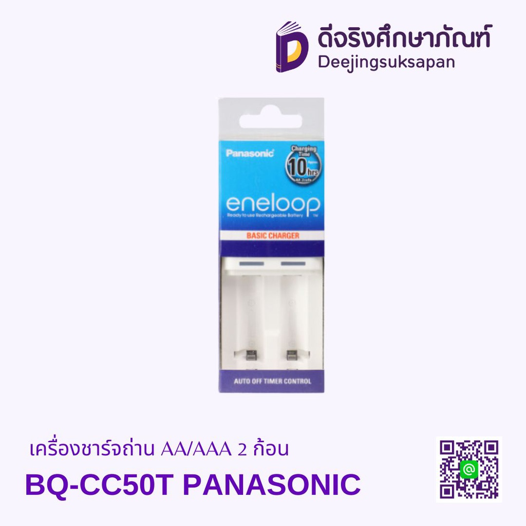 เครื่องชาร์จถ่าน AA/AAA 2 ก้อน BQ-CC50T PANASONIC