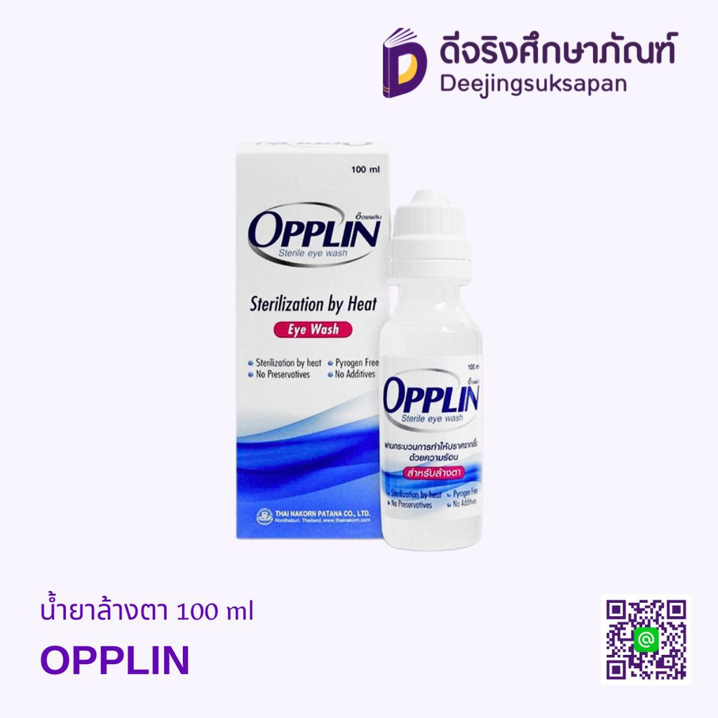 น้ำยาล้างตา 100 ml OPPLIN