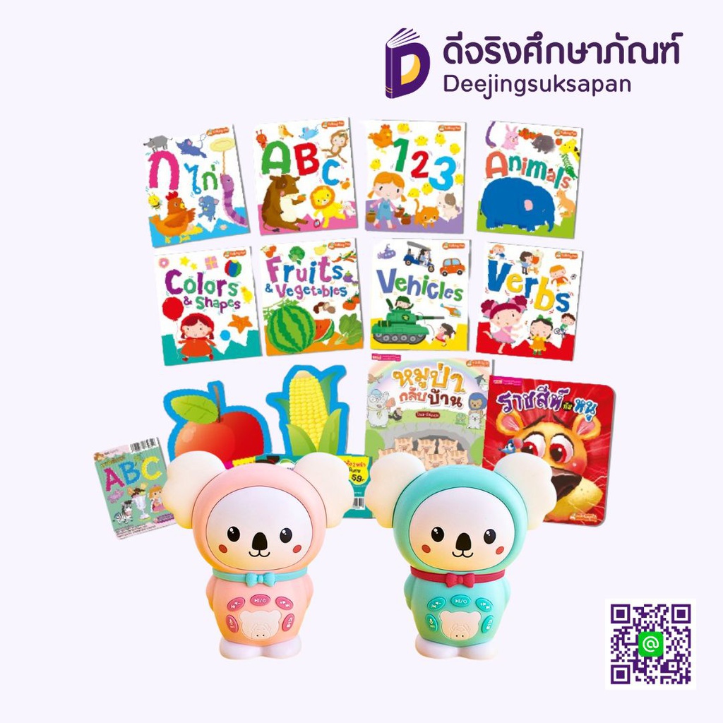 ปากกาพูดได้ หมีโคอาลา พร้อมหนังสือนิทาน MIS