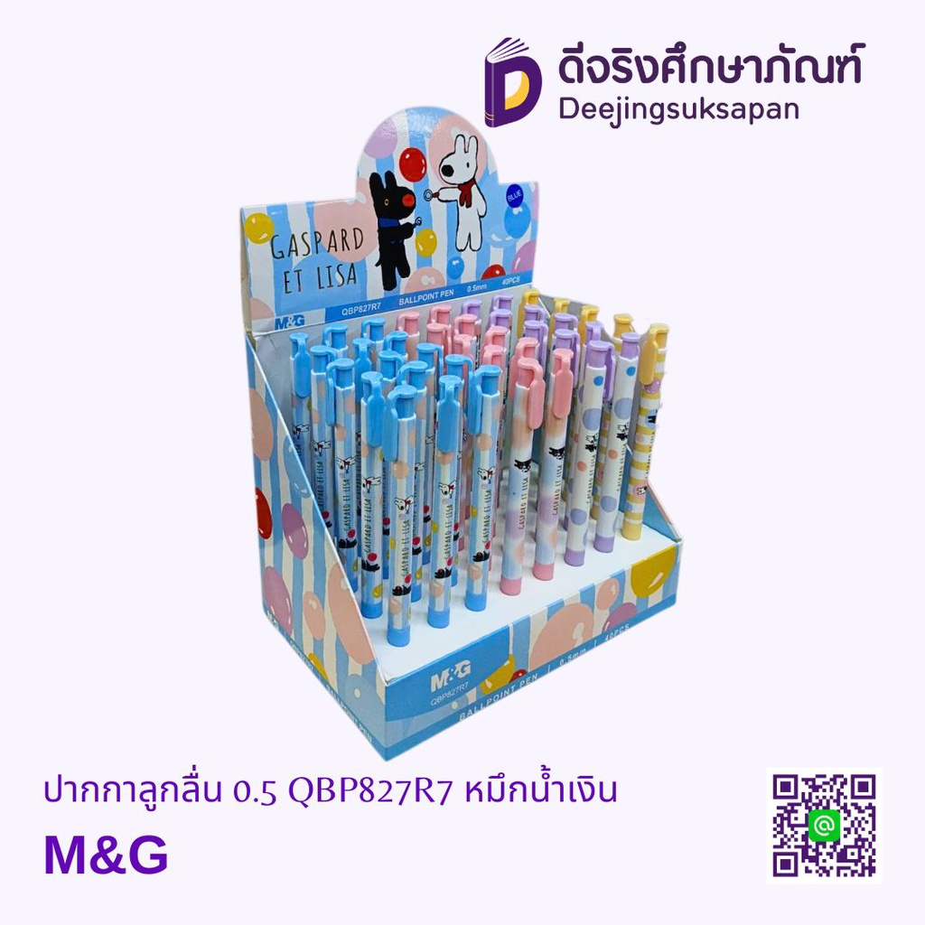 ปากกาลูกลื่น 0.5 QBP827R7 หมึกน้ำเงิน M&amp;G