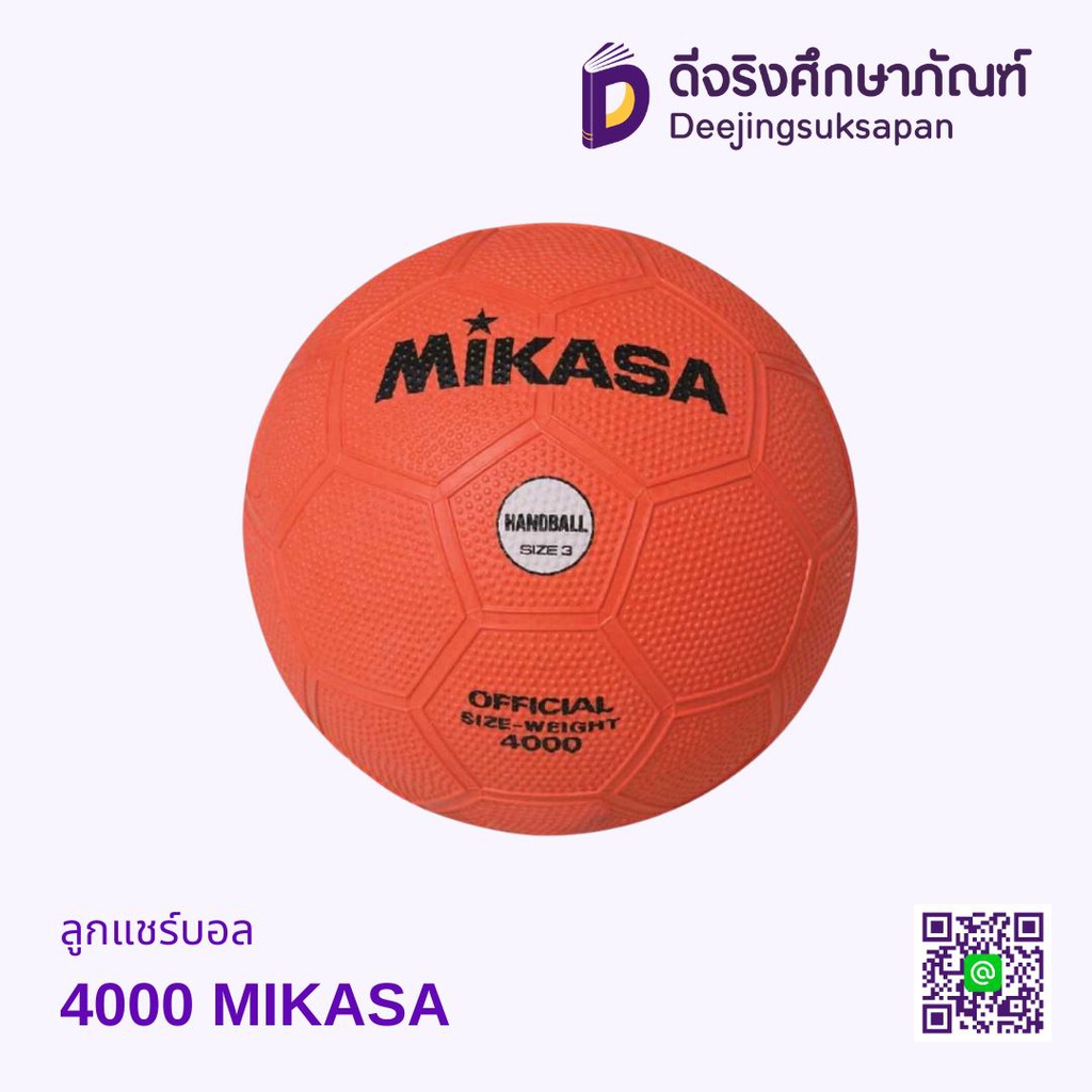 ลูกแชร์บอล 4000 MIKASA