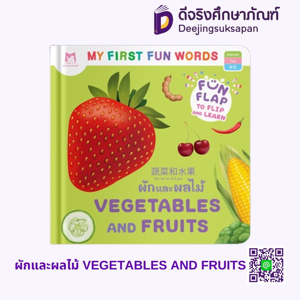 My First Fun Words แฮปปี้คิดส์