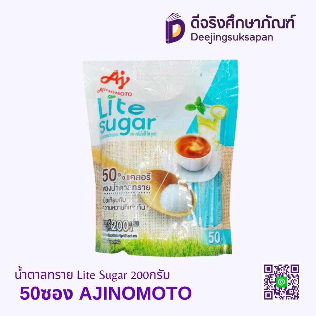 น้ำตาลทราย Lite Sugar 200กรัม 50ซอง AJINOMOTO