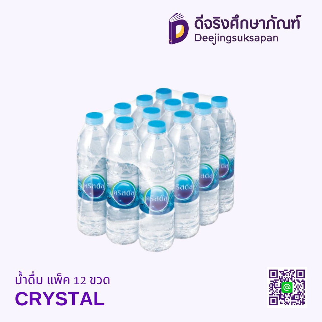 น้ำดื่ม แพ็ค 12 ขวด CRYSTAL