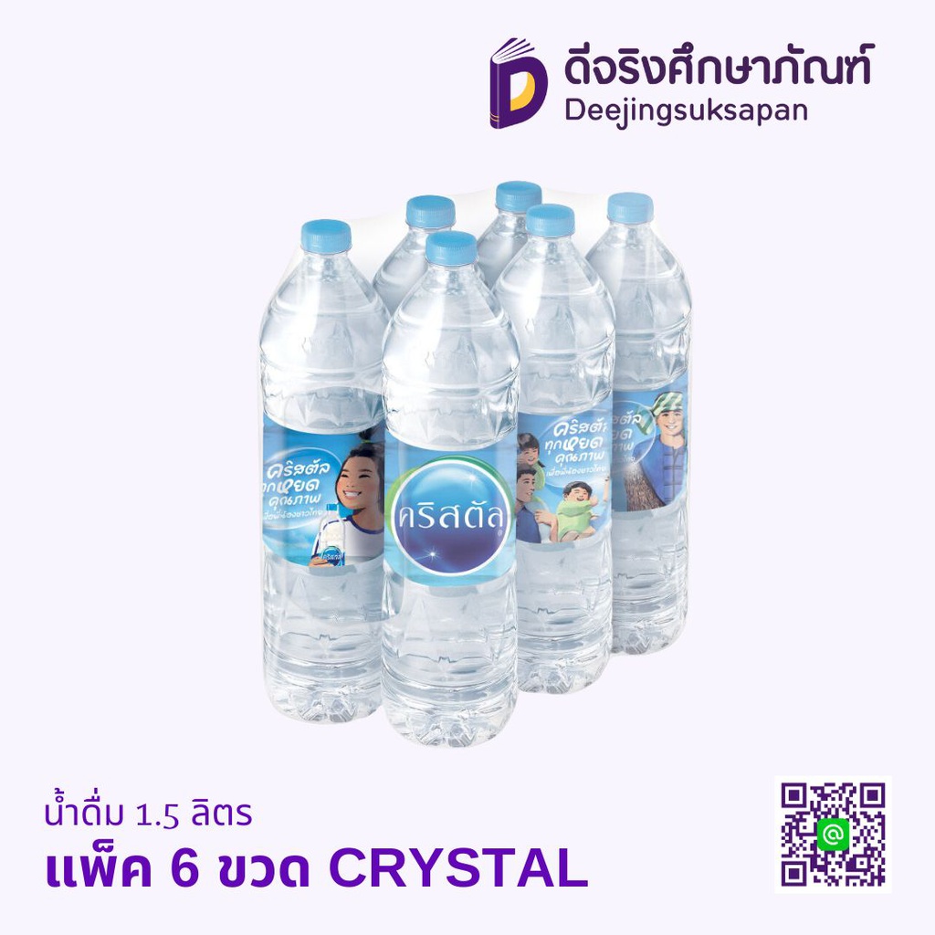 น้ำดื่ม 1.5 ลิตร แพ็ค 6 ขวด CRYSTAL