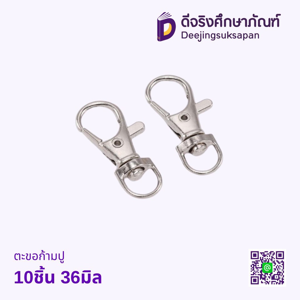 ตะขอก้ามปู คอหมา 10ชิ้น