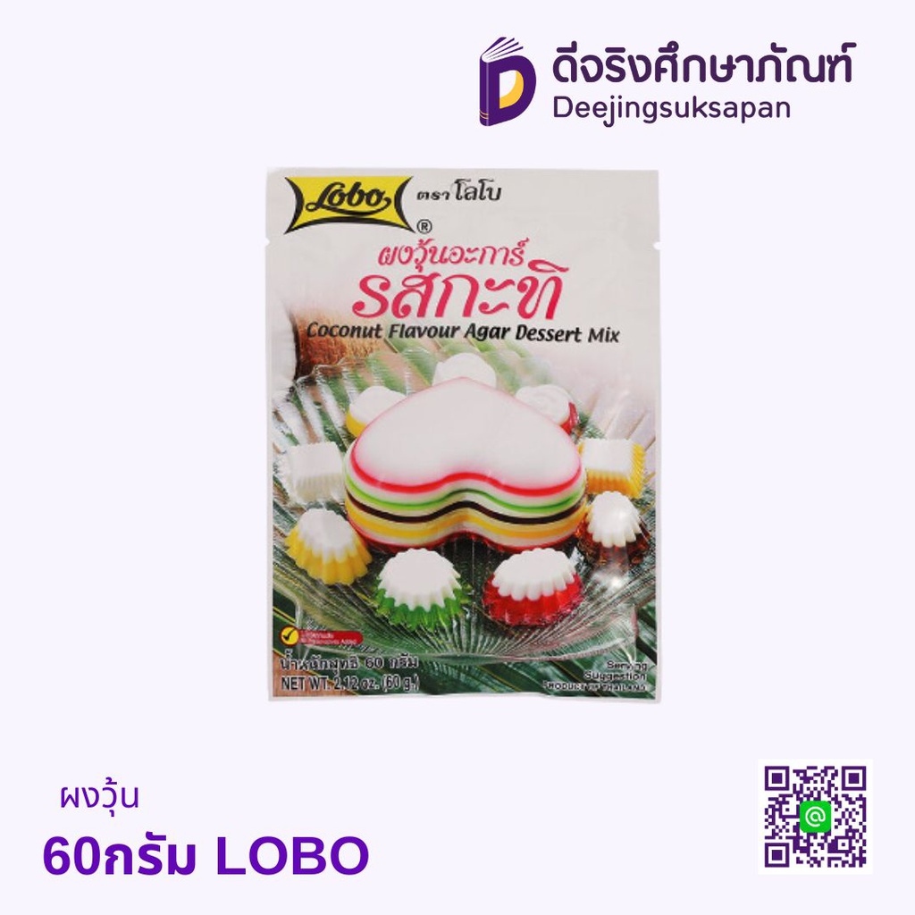 ผงวุ้น 60กรัม LOBO