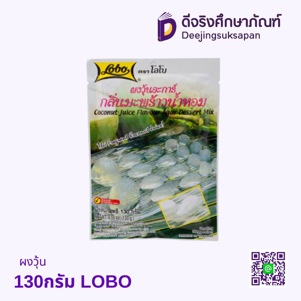 ผงวุ้น 130กรัม LOBO