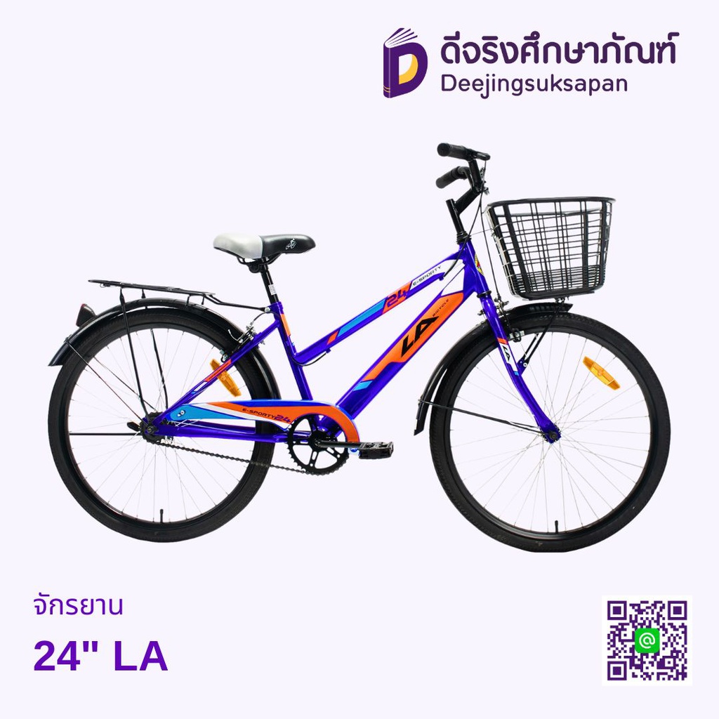 จักรยาน 24" LA