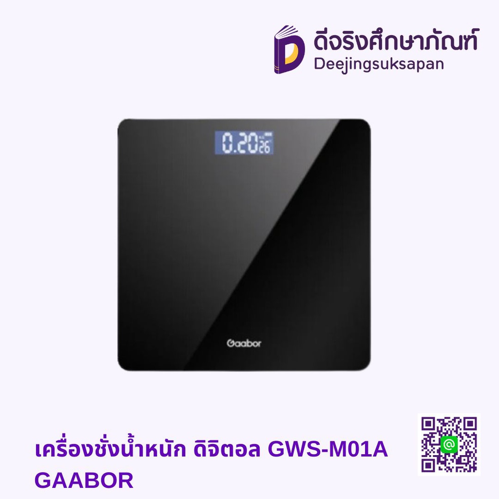 เครื่องชั่งน้ำหนัก ดิจิตอล GWS-M01A GAABOR