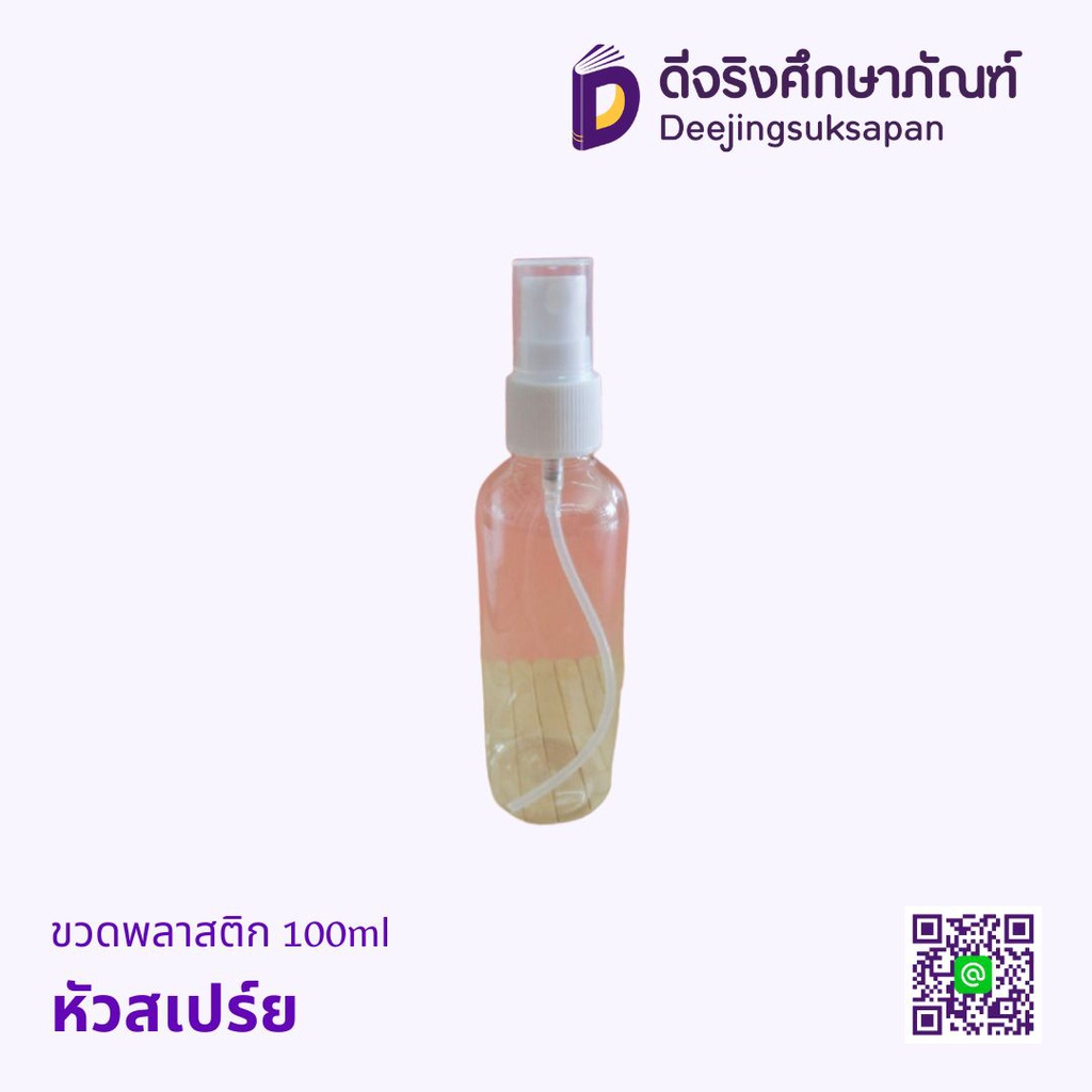 ขวดพลาสติก หัวสเปรย์