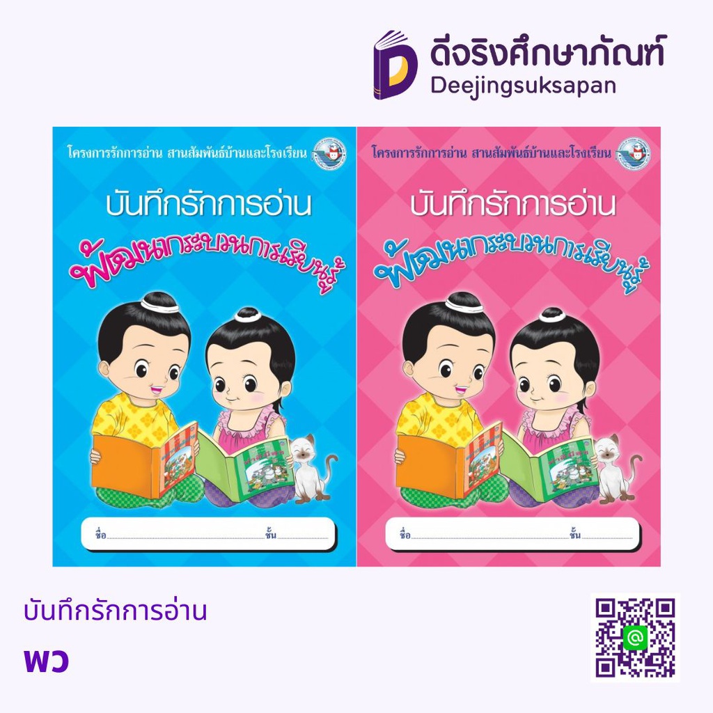 บันทึกรักการอ่าน พว