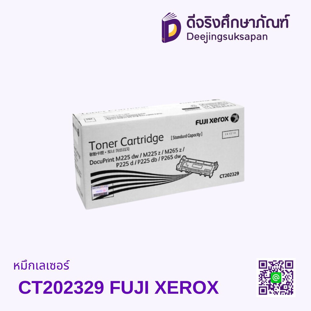 หมึกเรเซอร์ CT202329 FUJI XEROX