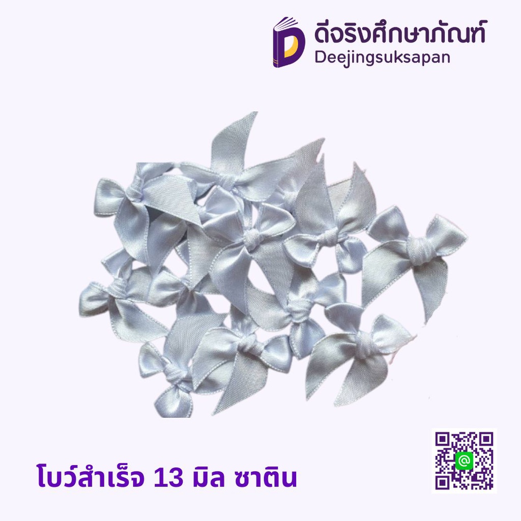 โบว์สำเร็จ 13 มิล ซาติน