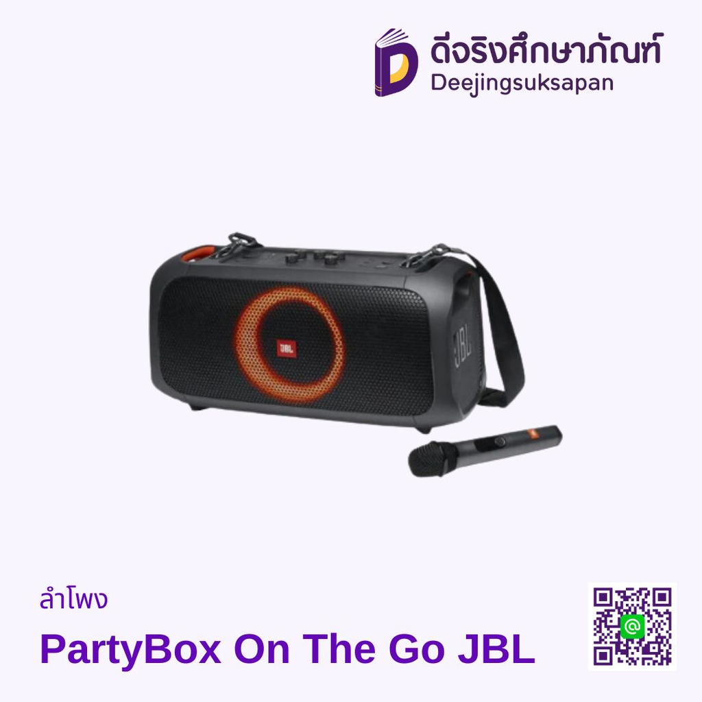 ลำโพง PartyBox On The Go JBL