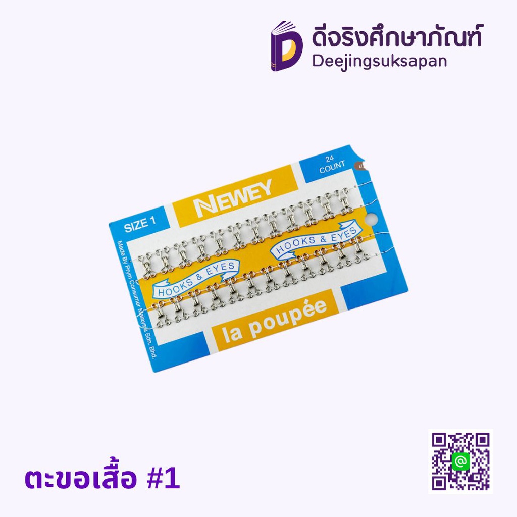 ตะขอเสื้อ #1