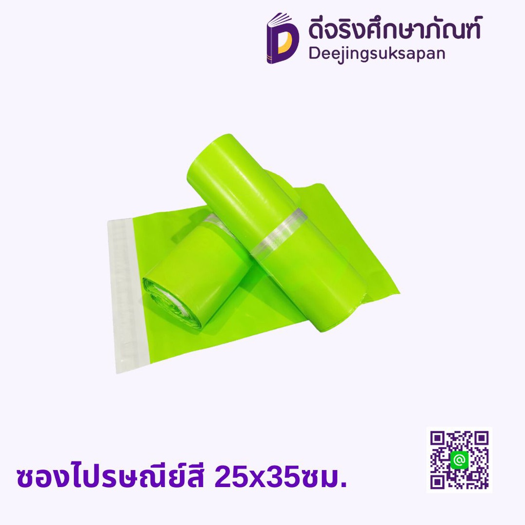 ซองไปรษณีย์สี 25x35ซม.