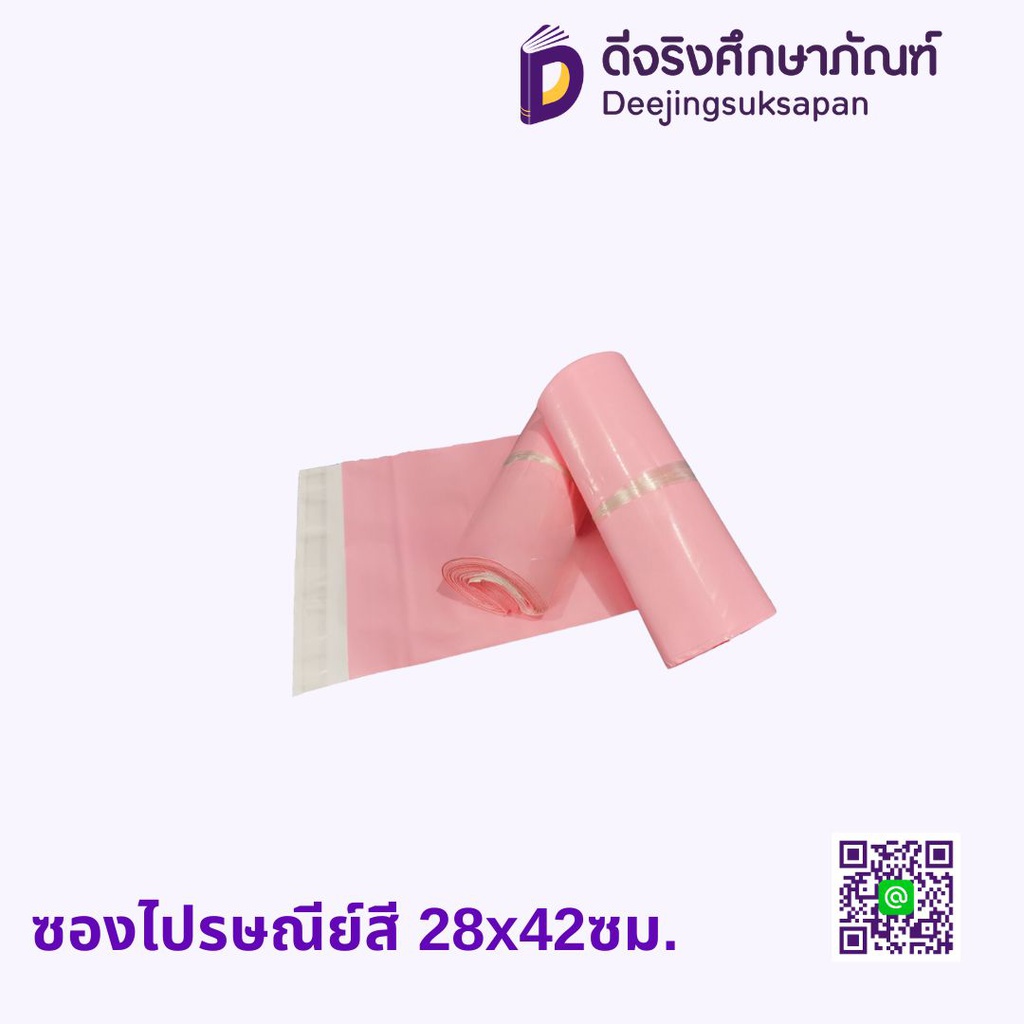 ซองไปรษณีย์สี 28x42ซม.