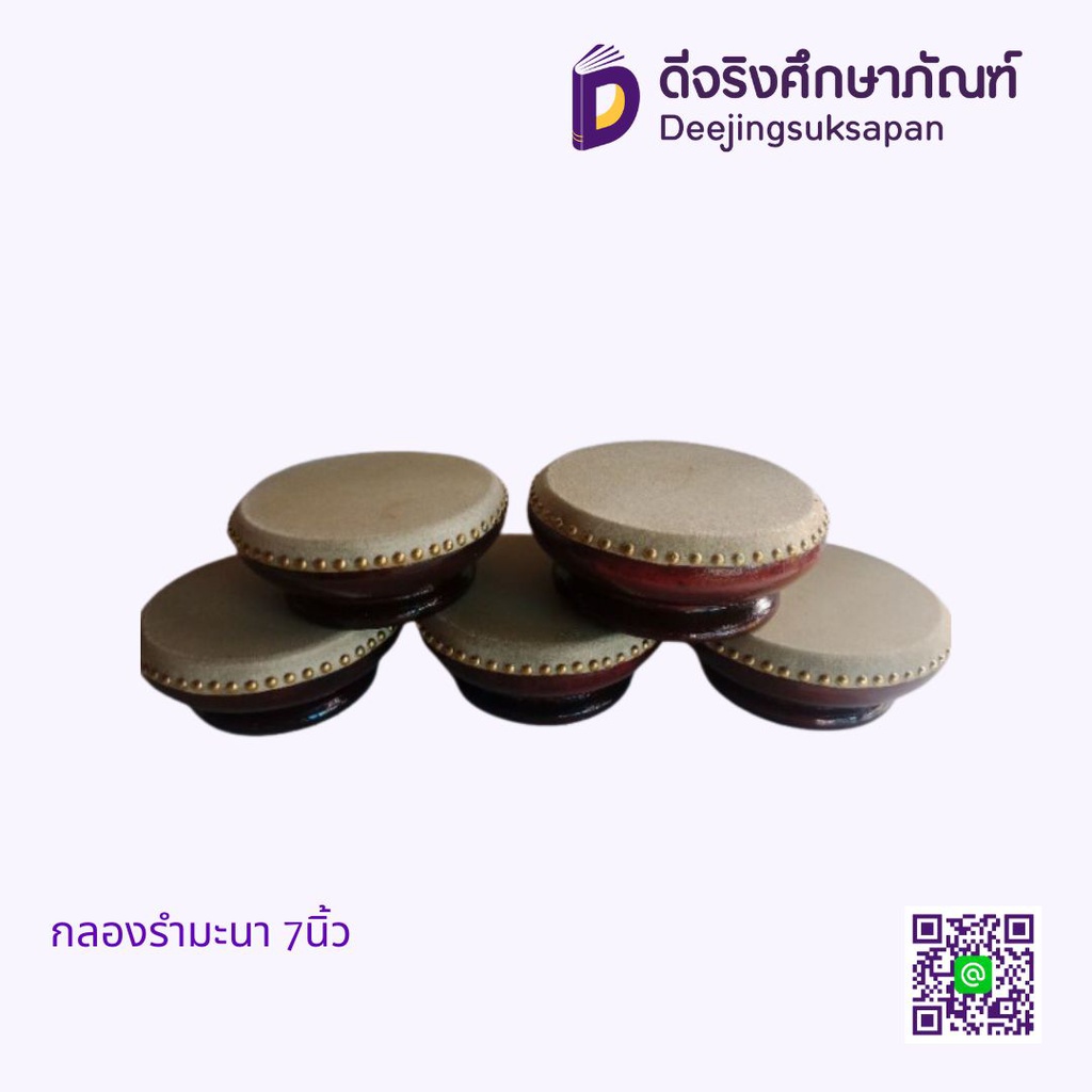 กลองรำมะนา 7นิ้ว