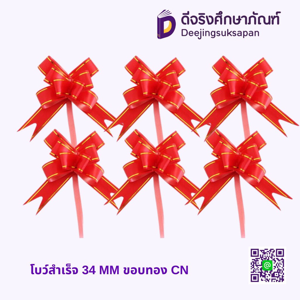 โบว์สำเร็จ 34 MM ขอบทอง DJ