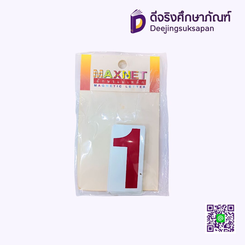 ตัวอักษรแม่เหล็ก ตัวเลข อารบิก