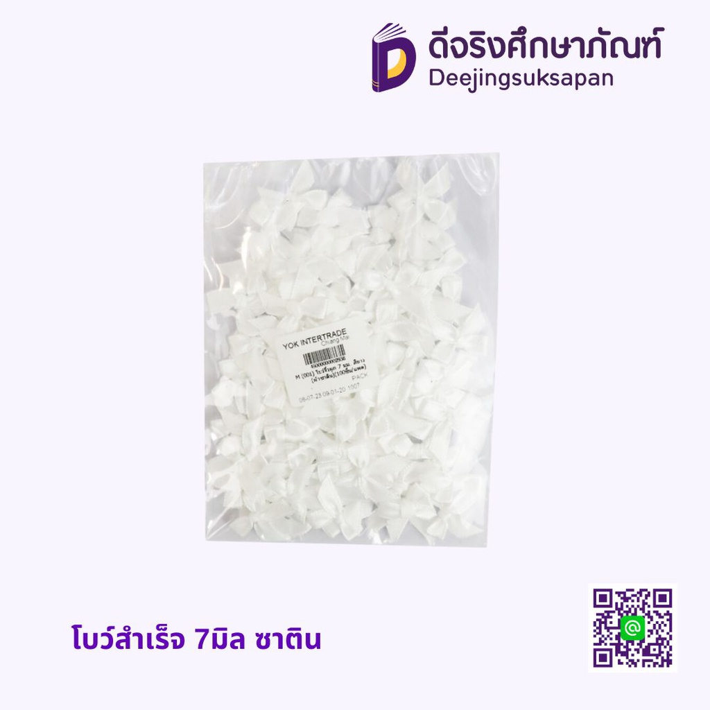 โบว์สำเร็จ 7 มิล ซาติน