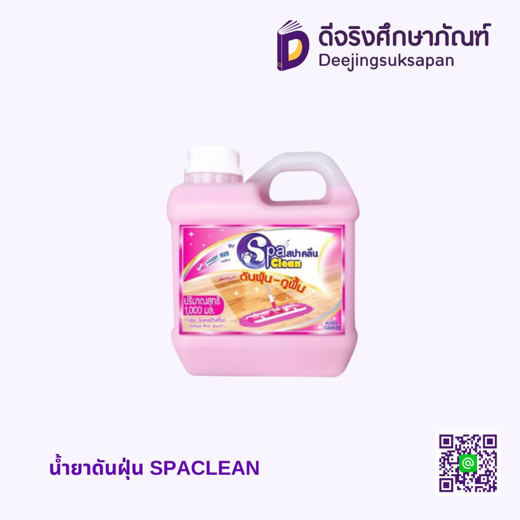 น้ำยาดันฝุ่น SPACLEAN