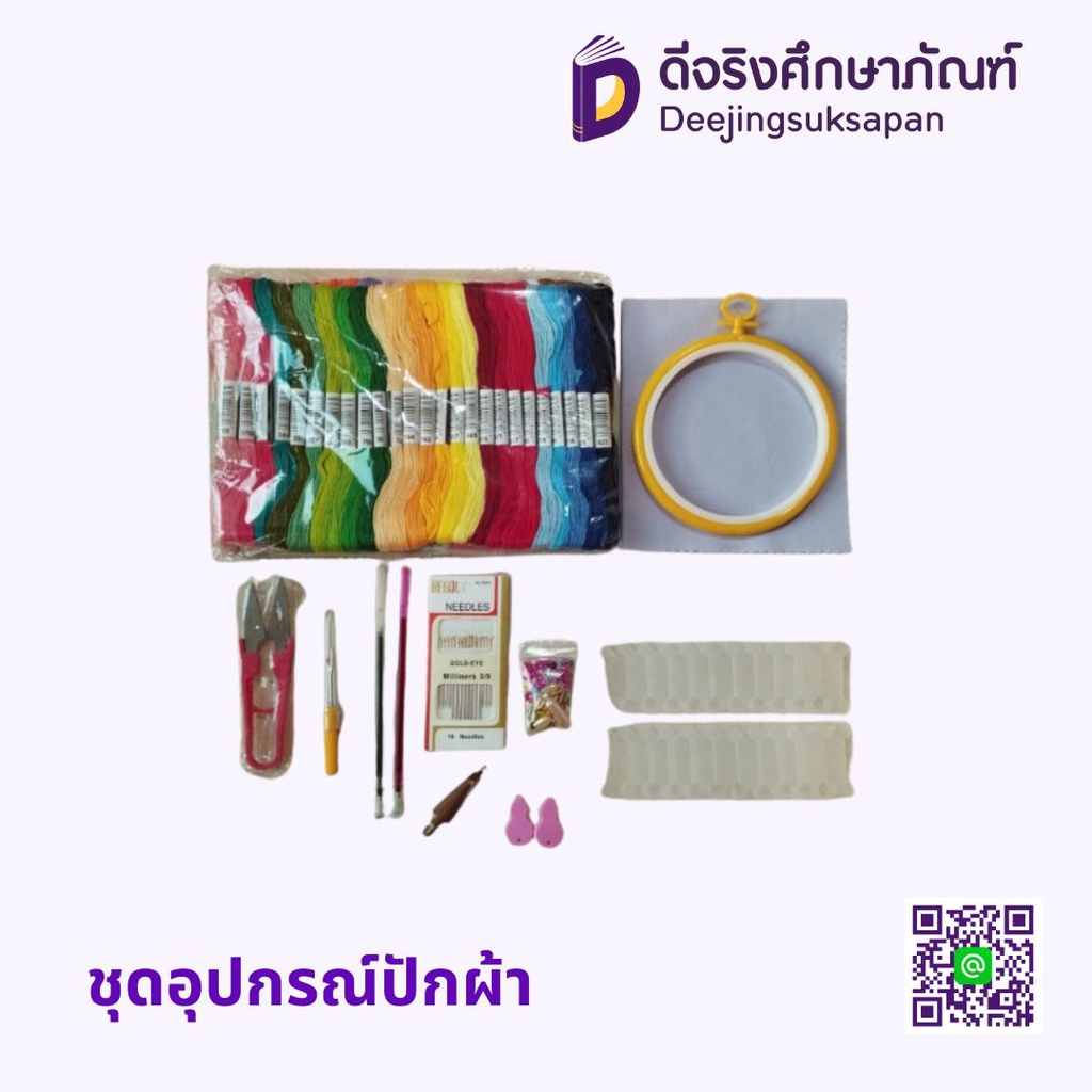 ชุดอุปกรณ์ปักผ้า