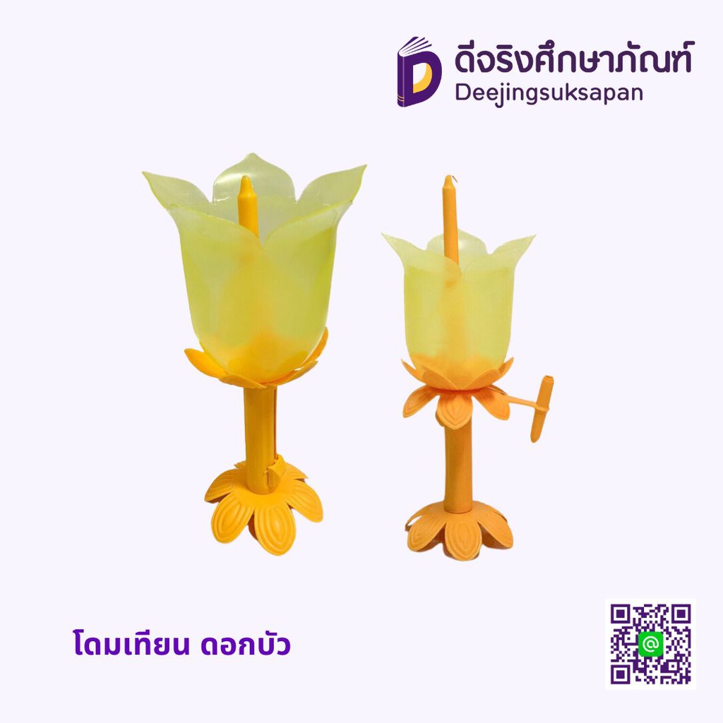 โดมเทียน ดอกบัว