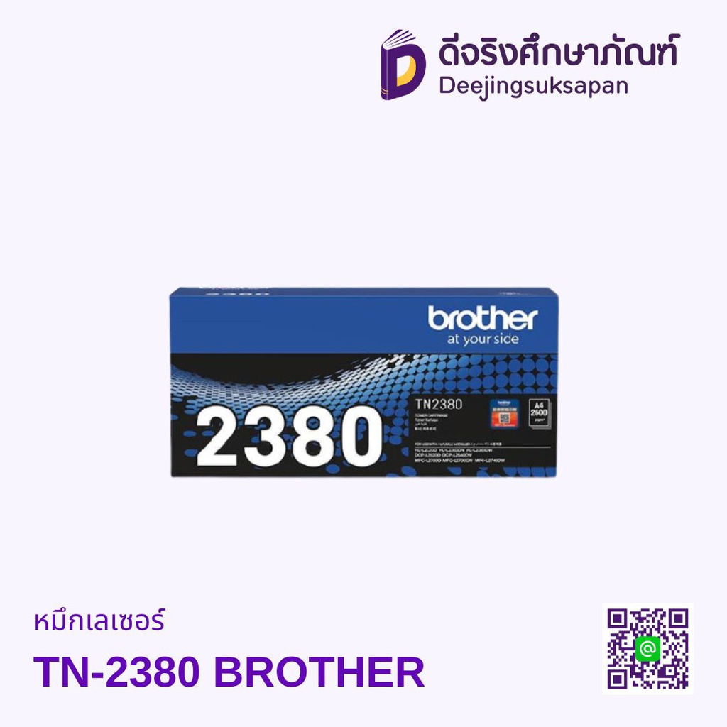 หมึกเรเซอร์ TN-2380 BROTHER