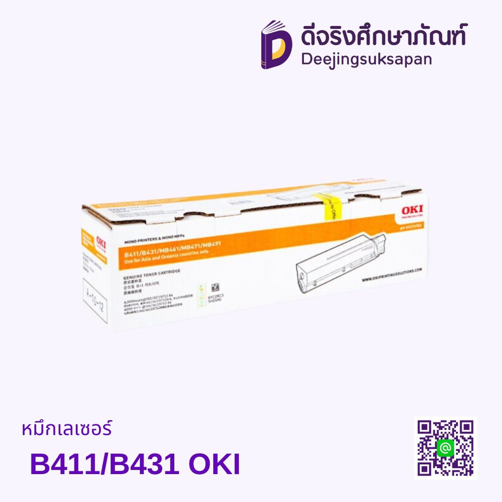 หมึกเรเซอร์ B411/B431 OKI