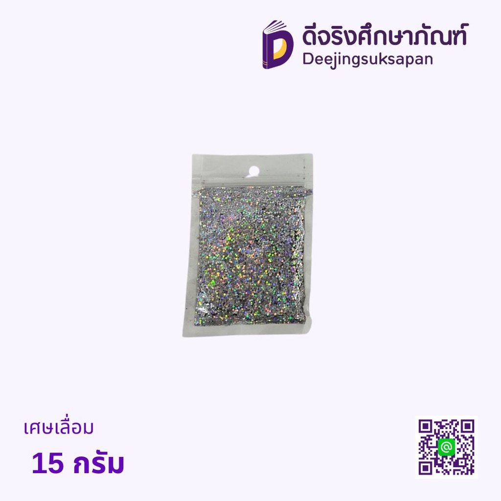 เศษเลื่อม 15 กรัม