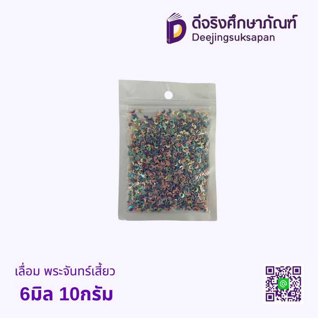 เลื่อม พระจันทร์เสี้ยว 6มิล 10กรัม