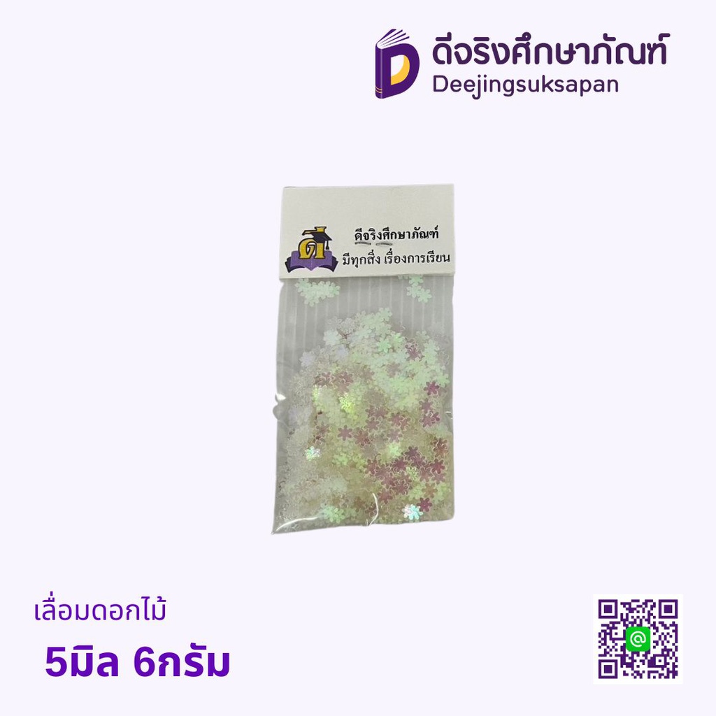 เลื่อมดอกไม้ 5มิล 6กรัม