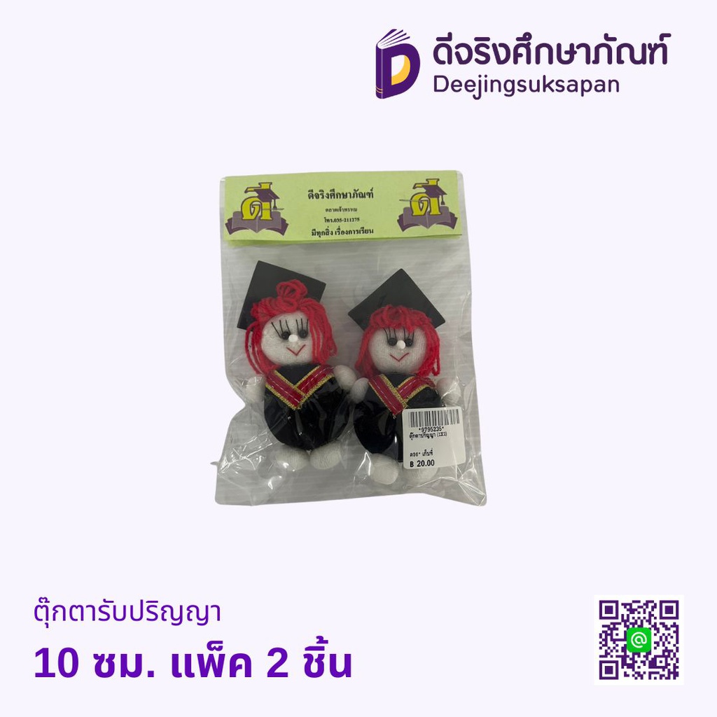 ตุ๊กตารับปริญญา 10 ซม. แพ็ค 2 ชิ้น
