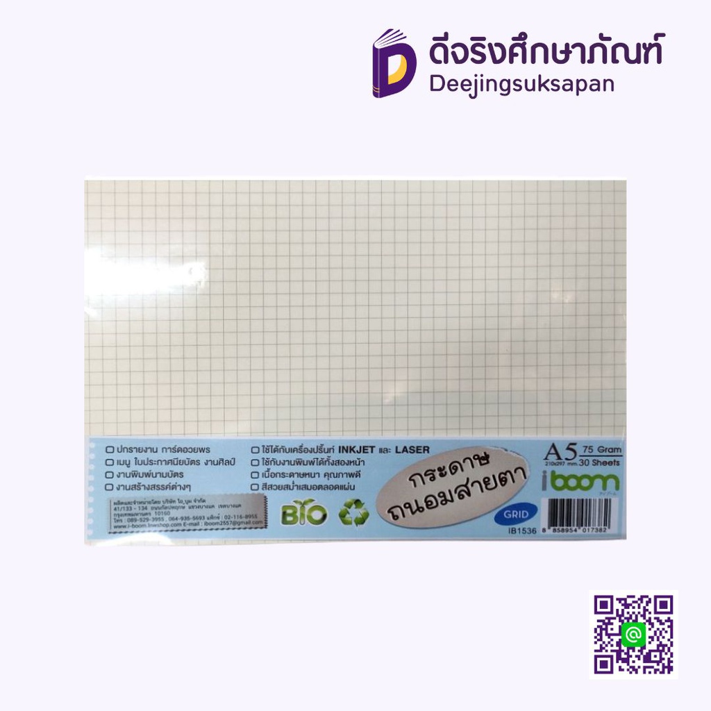 กระดาษถนอมสายตา A5 75 แกรม 30 แผ่น  IB1536 IBOOM